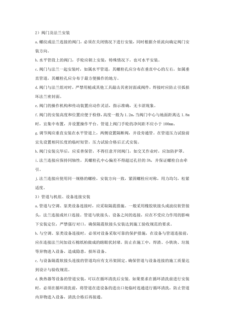 空调冷冻水管施工要点_第3页