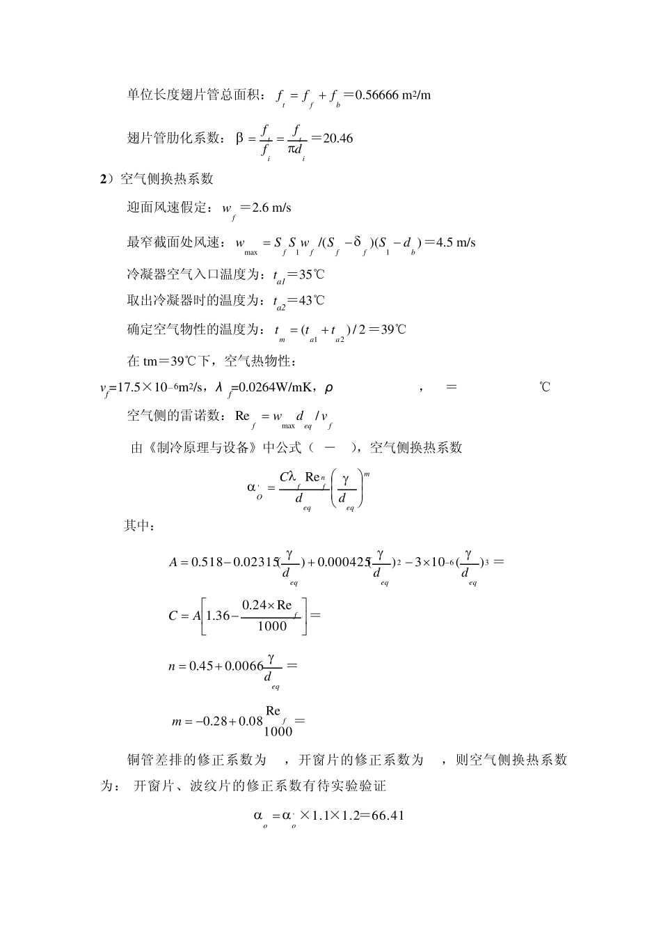 空调冷凝器热力计算_第3页