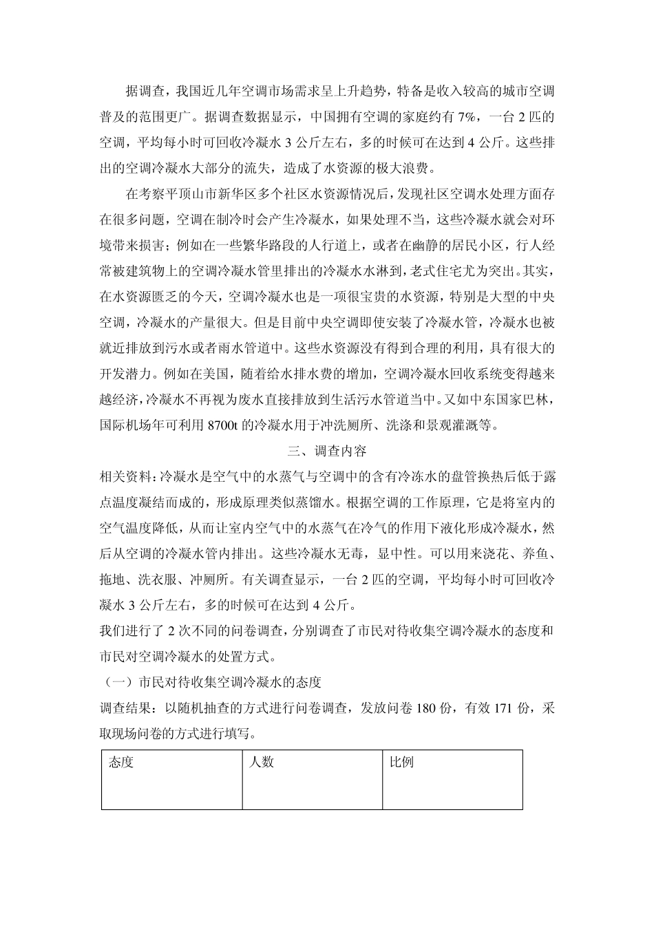 空调冷凝水使用情况调查报告_第2页