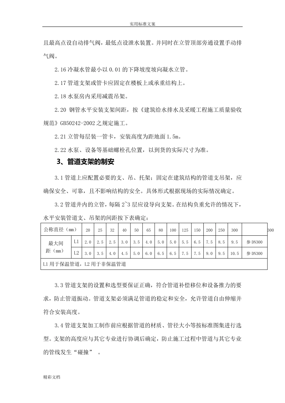 空调冷却冷冻水管道系统详细施工方案设计_第3页
