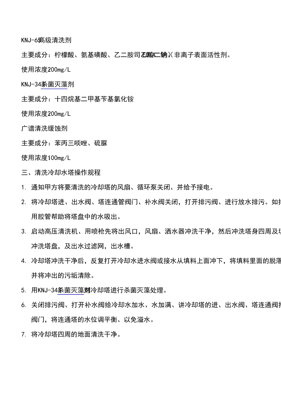 空调冷却水系统管道的清晰与钝化预膜方案_第2页