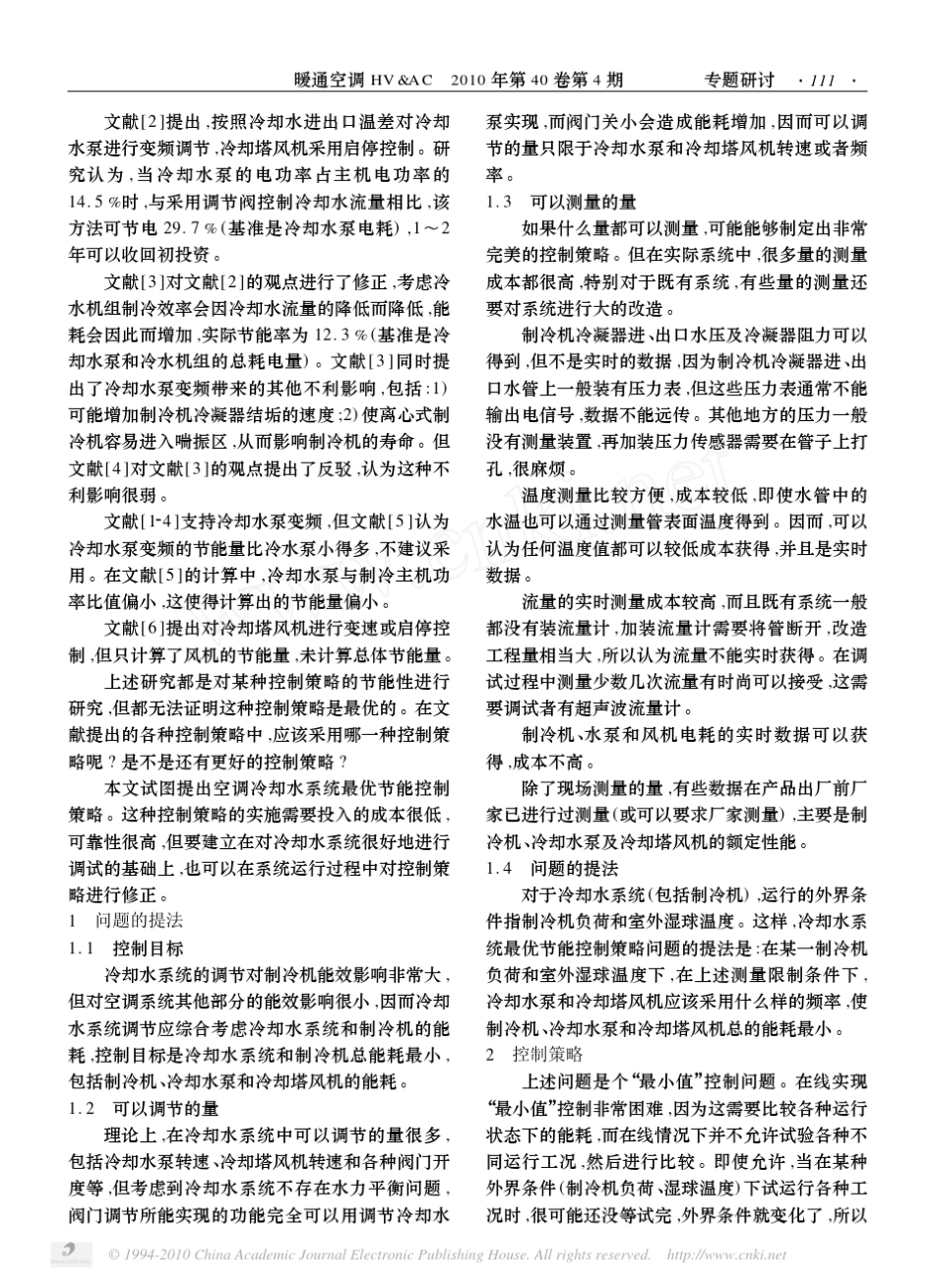 空调冷却水系统最优节能控制策略_第2页