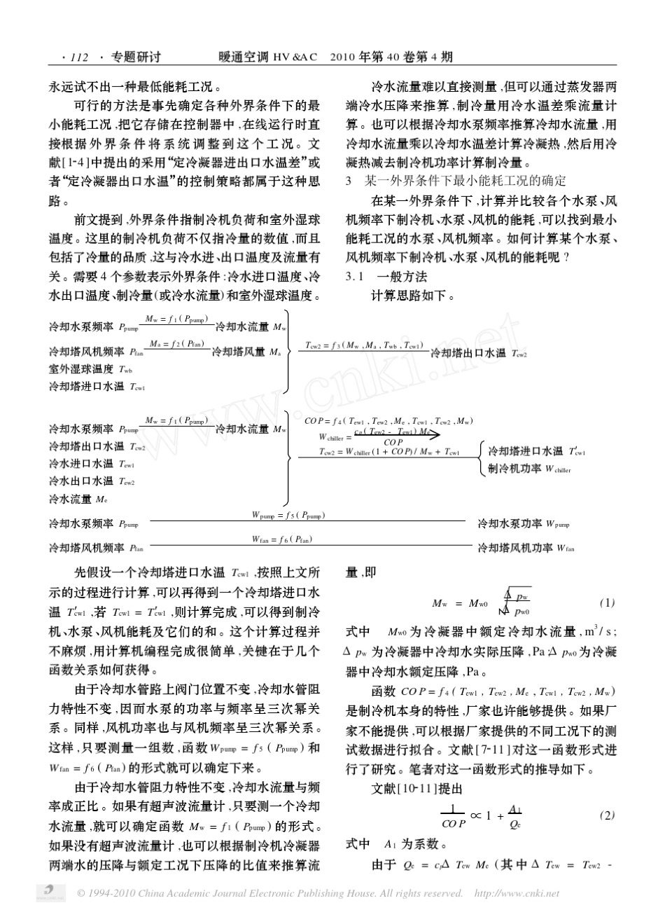 空调冷却水系统最优节能控制策略_第3页