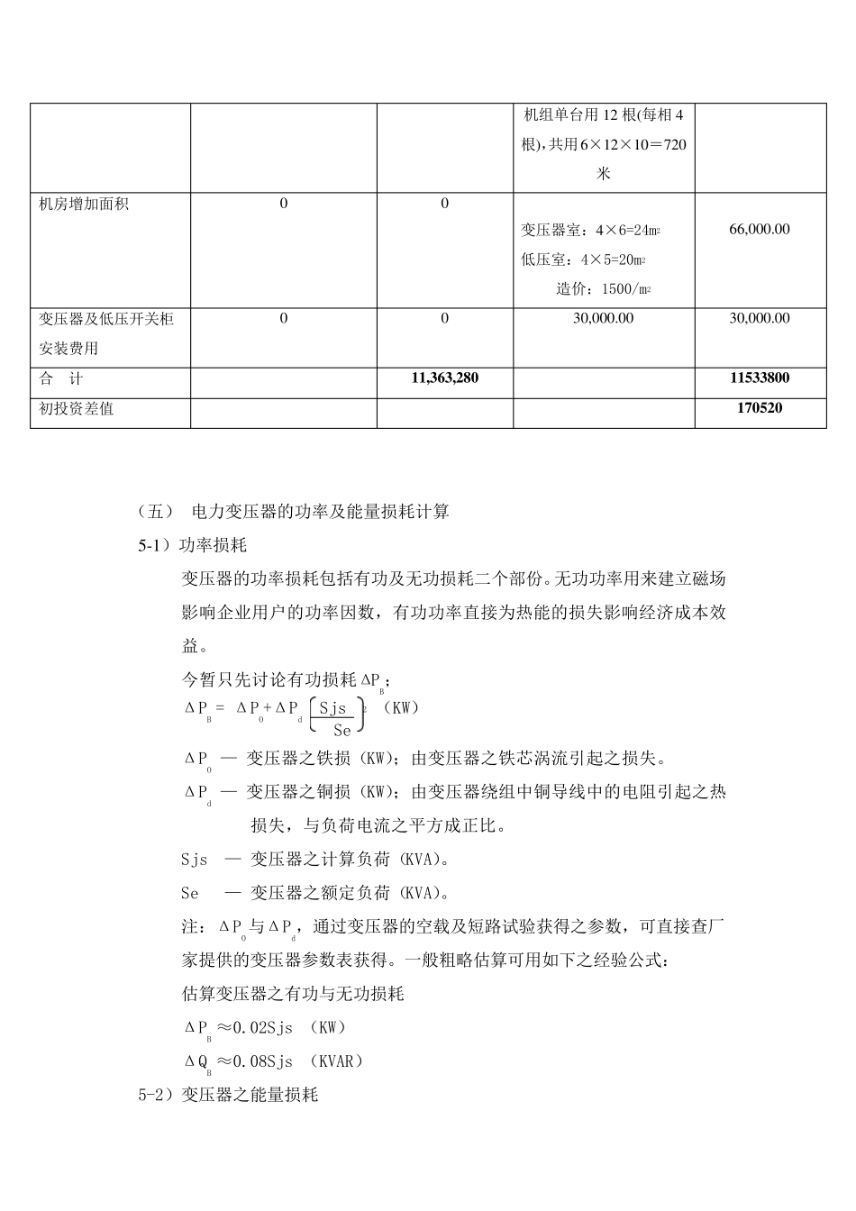 空调冷水机组10KV与380V方案对比_第3页
