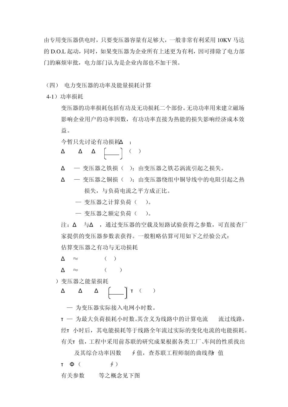 空调冷水机组10KV供电的技术经济分析_第3页