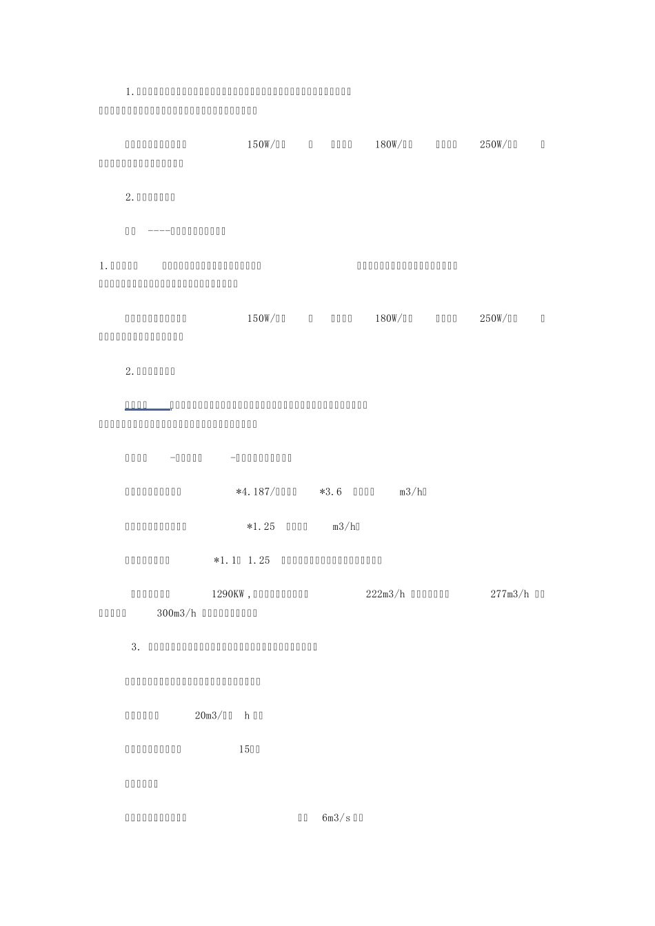 空调冷量估算_第1页