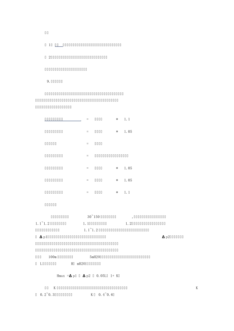 空调冷量估算_第3页