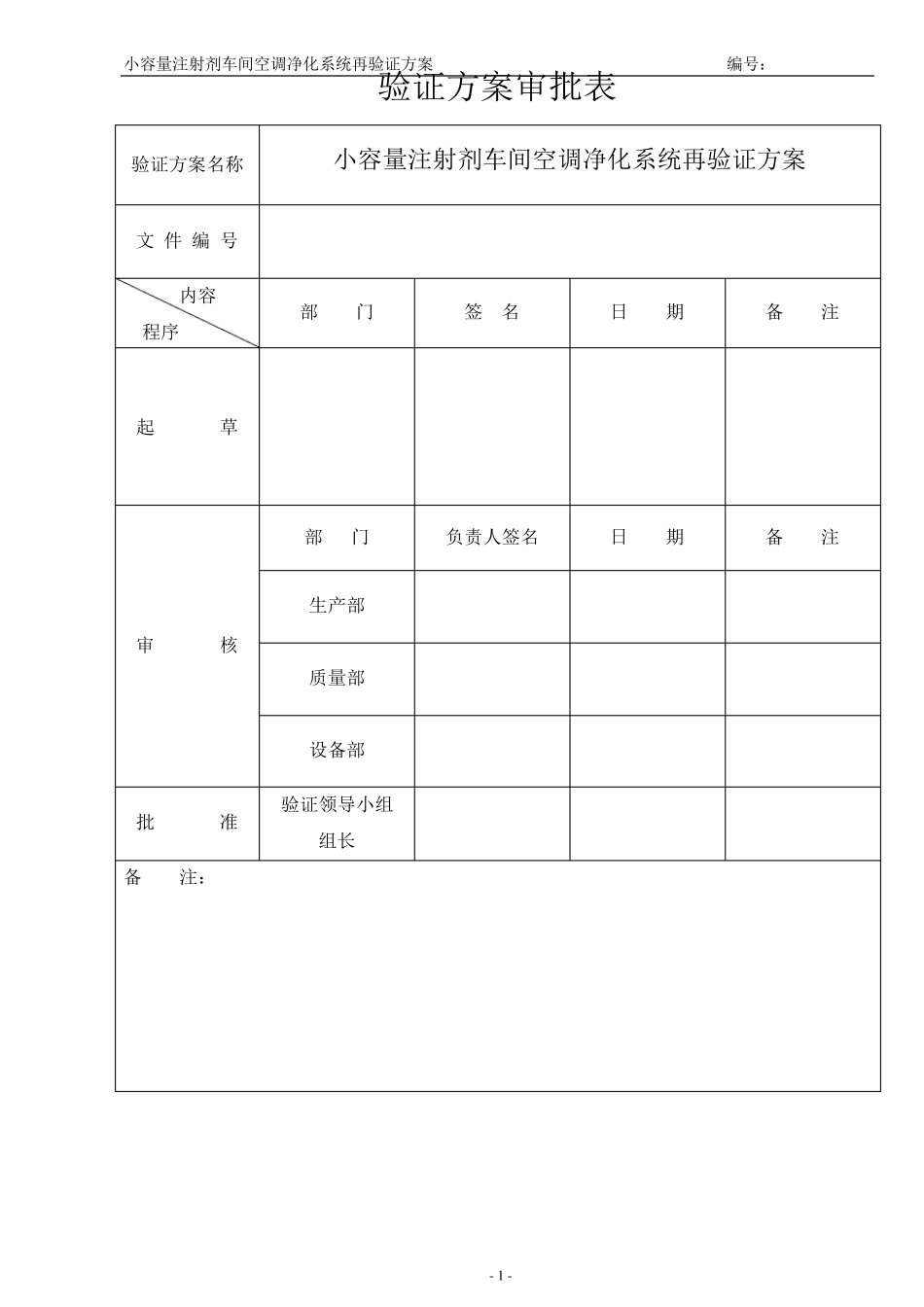 空调净化系统再验证方案_第2页
