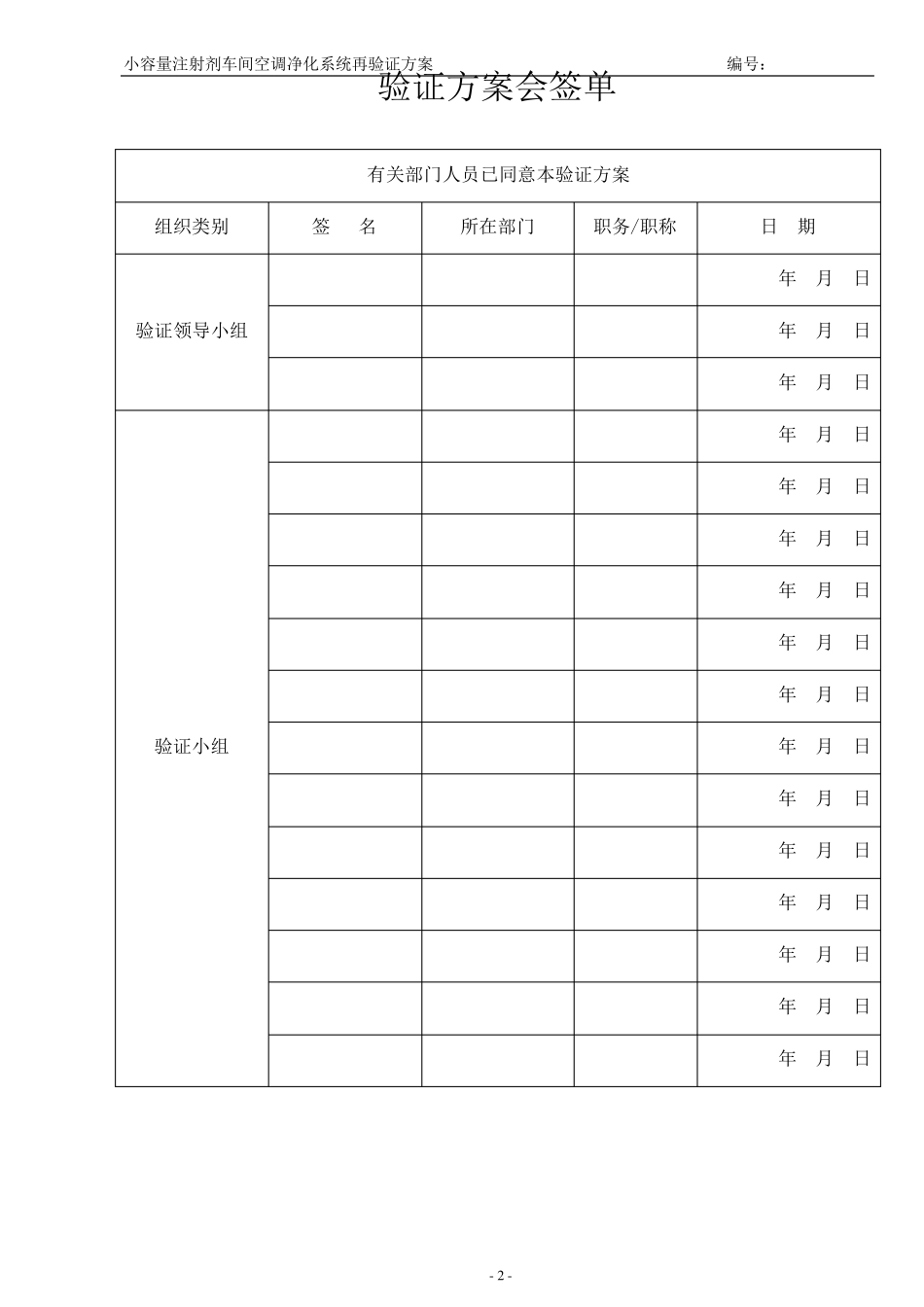 空调净化系统再验证方案_第3页