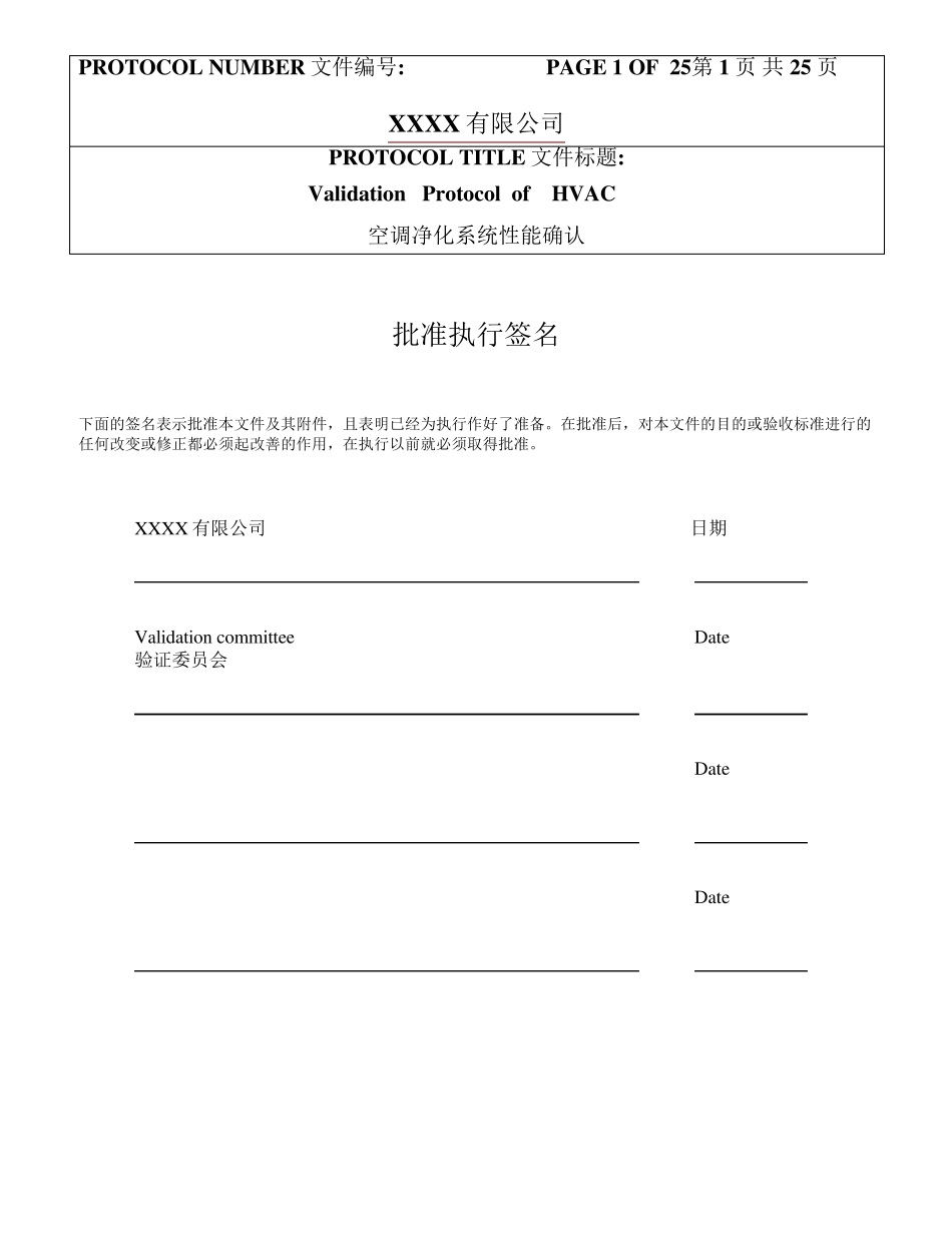 空调净化系统性能确认_第1页