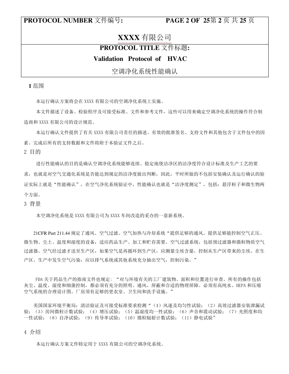 空调净化系统性能确认_第2页