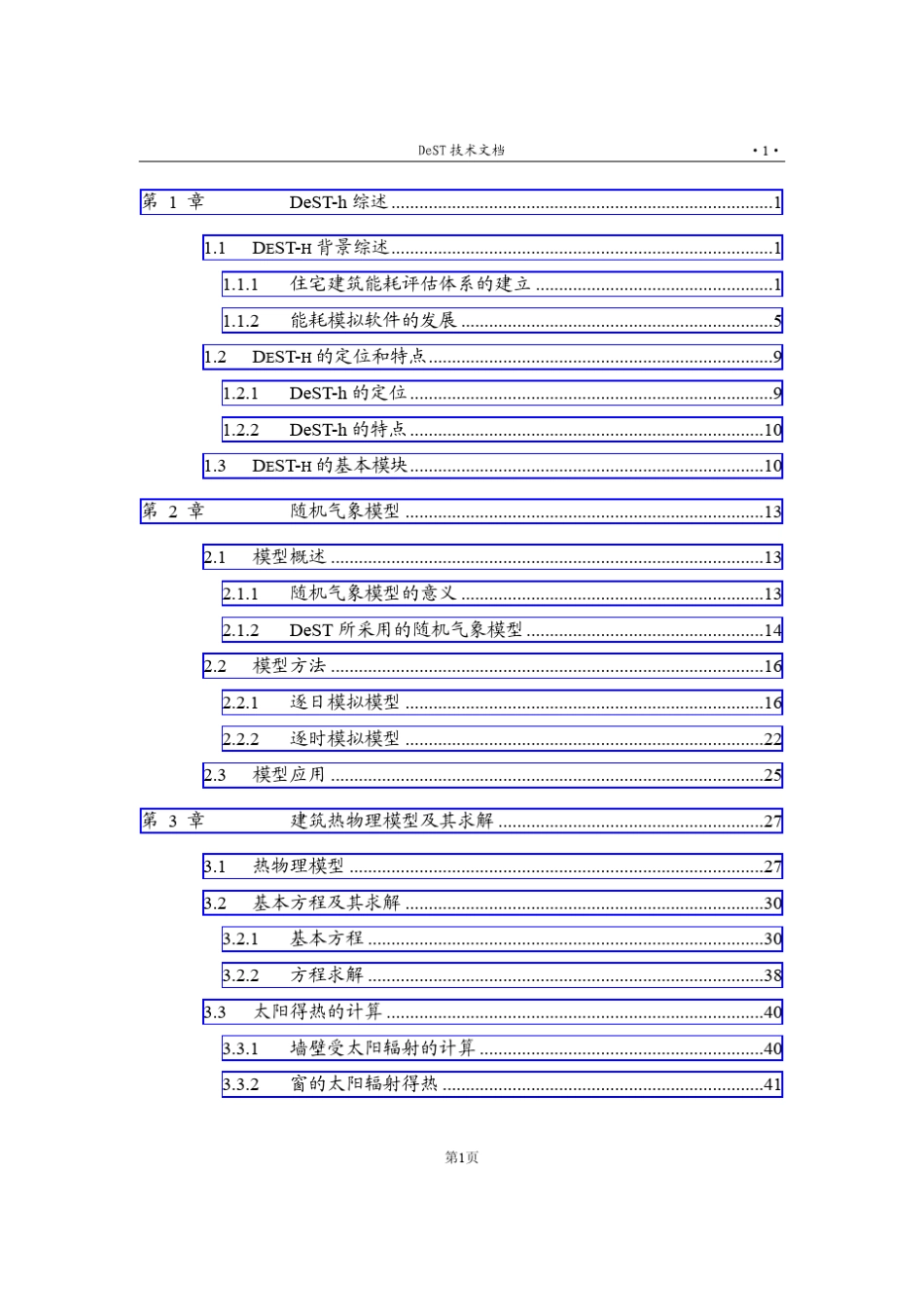 空调冷量计算_第2页