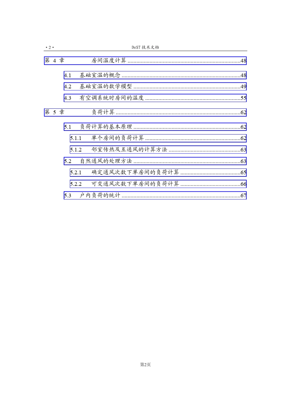 空调冷量计算_第3页