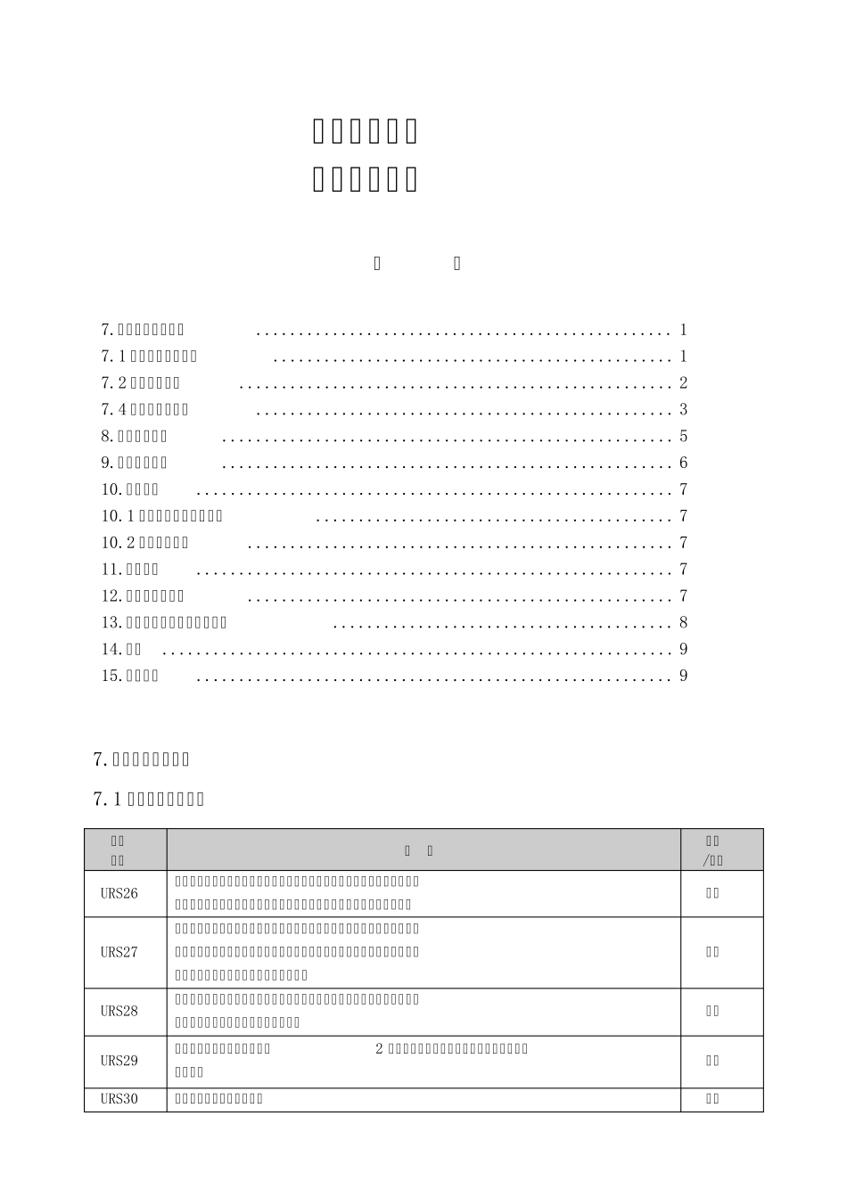 空调净化系统用户需求标准_第1页