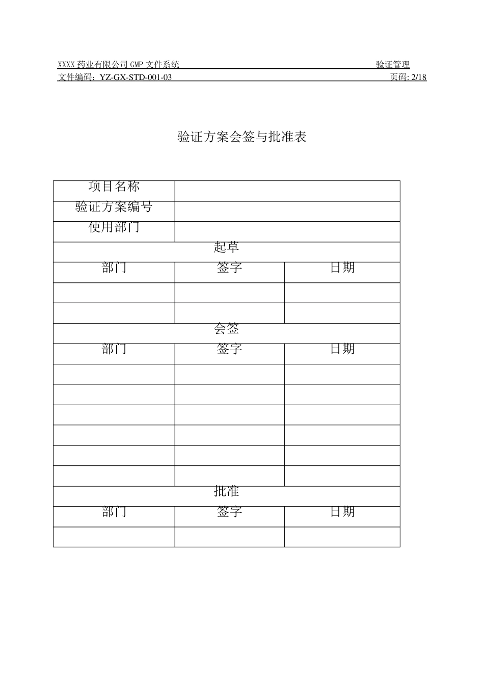 空调净化系统验证方案及报告_第3页