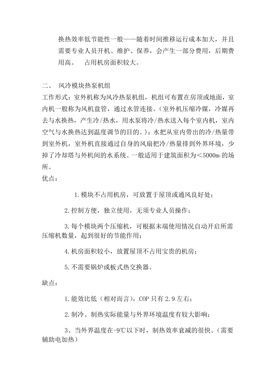 空调分类及优缺点_第2页