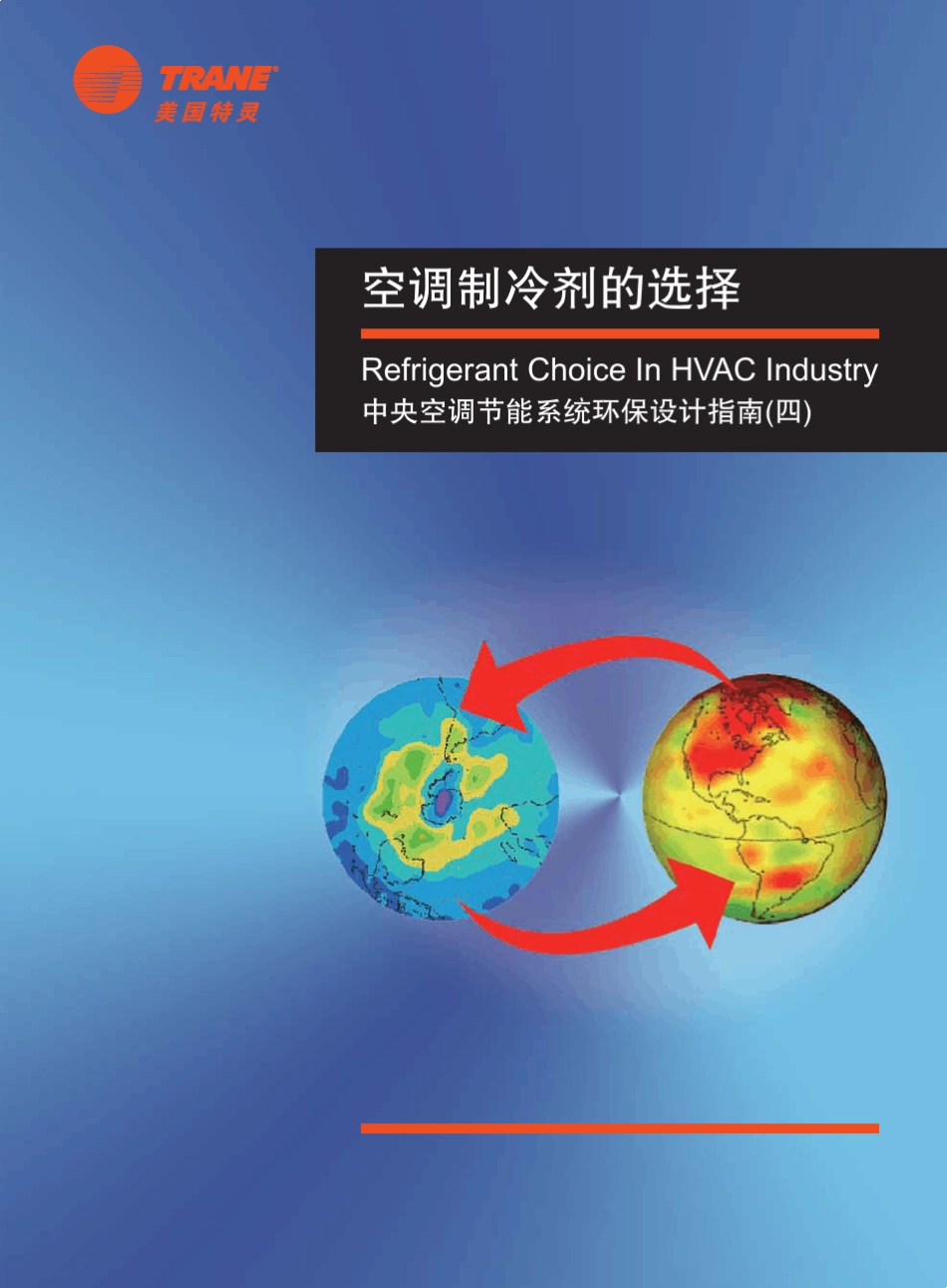 空调制冷剂的选择_第1页
