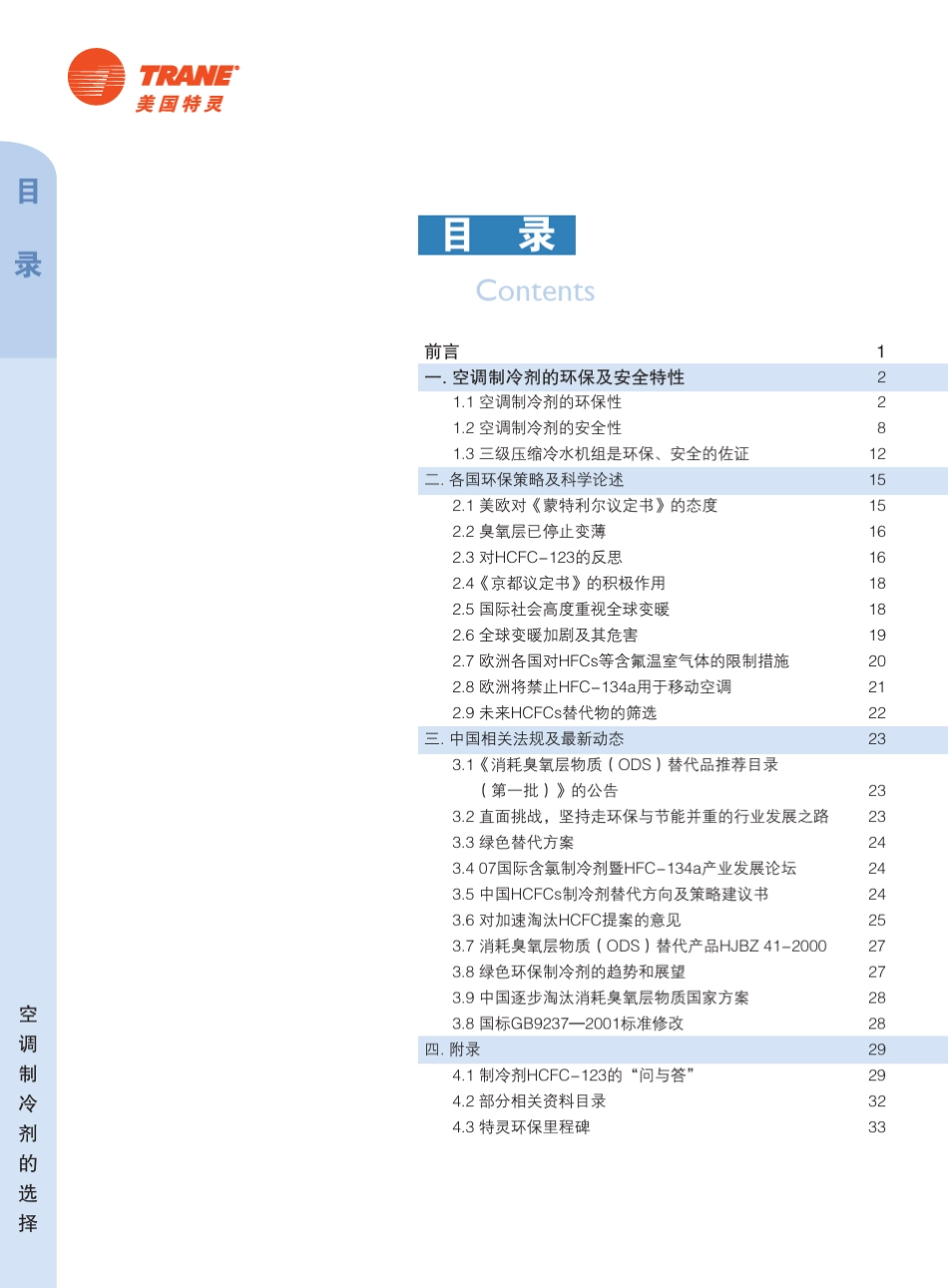 空调制冷剂的选择_第2页