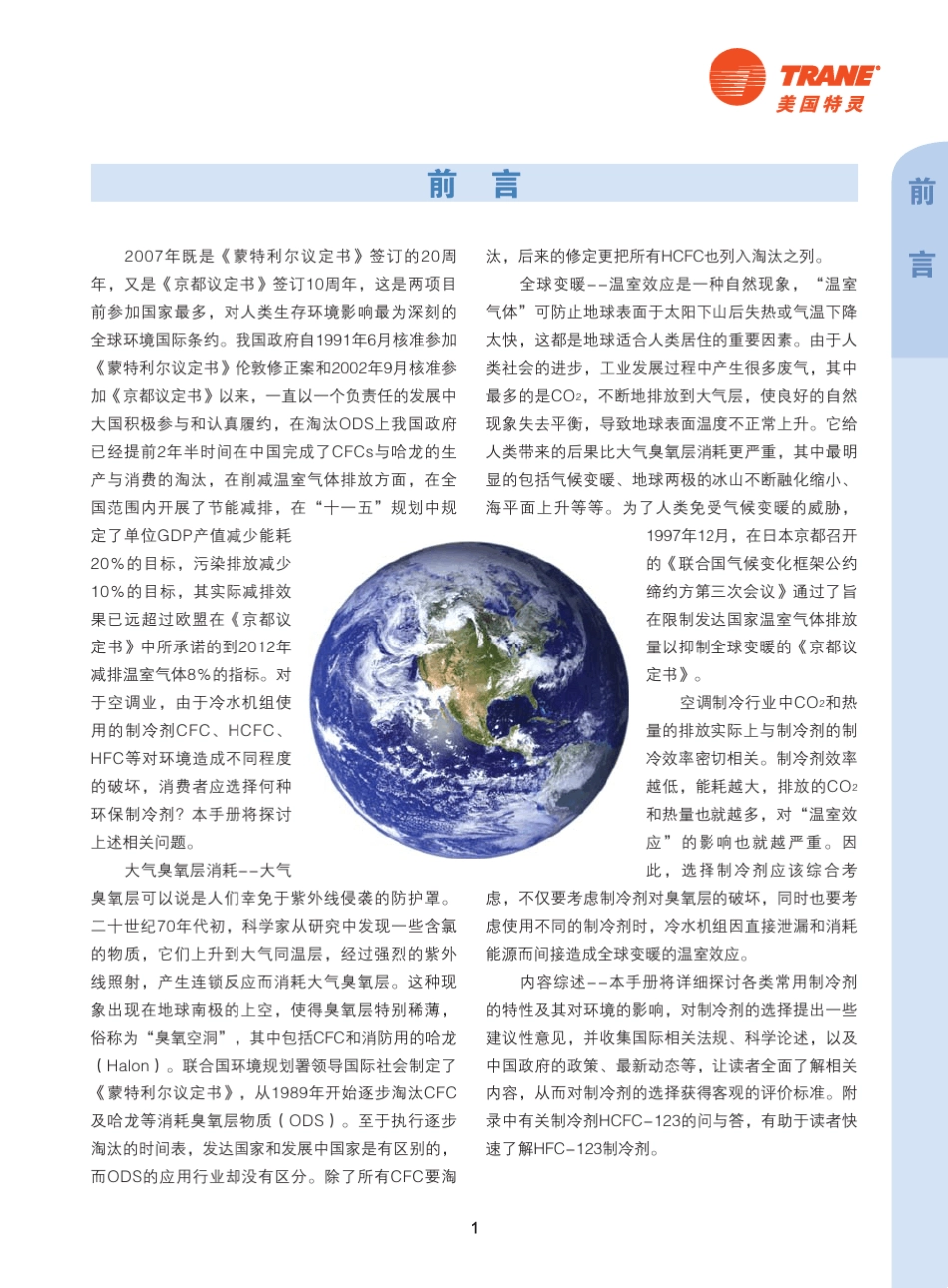 空调制冷剂的选择_第3页