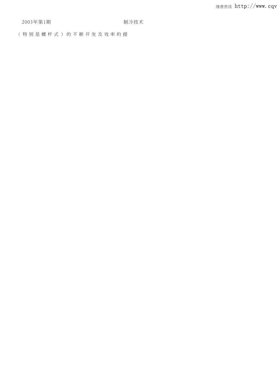 空调制冷机组的选择与分析_第2页