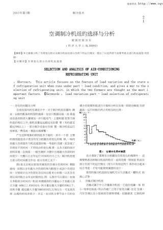 空调制冷机组的选择与分析