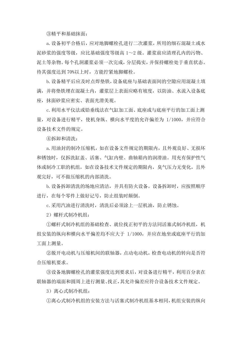 空调制冷系统安装施工工艺_第2页