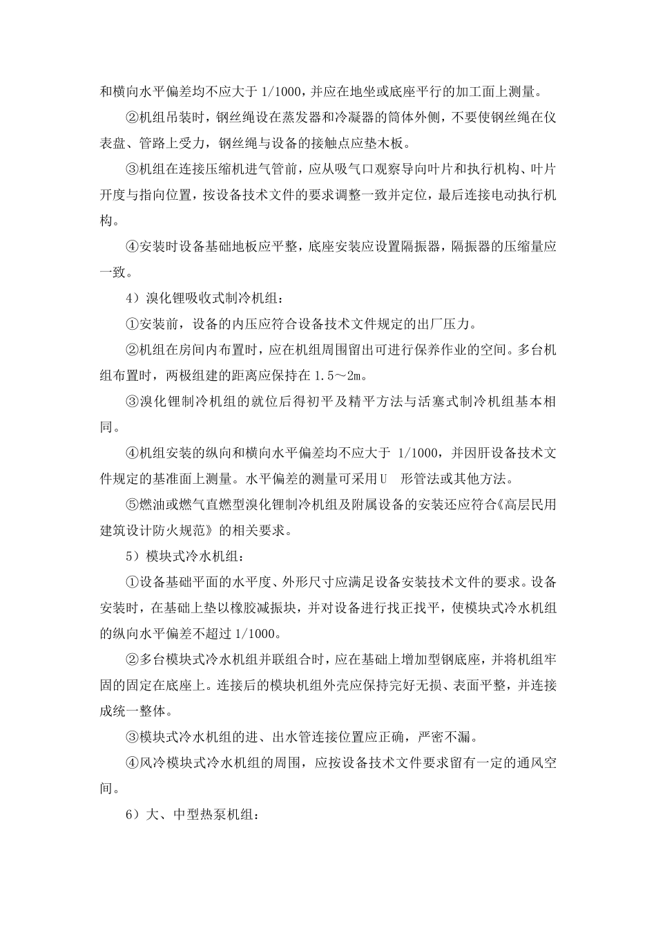 空调制冷系统安装施工工艺_第3页