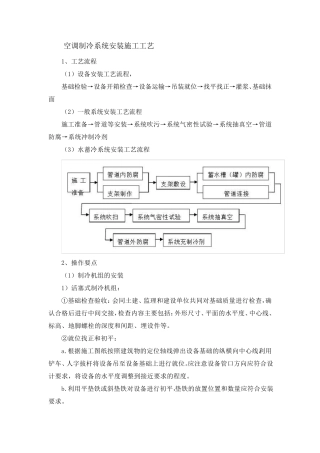 空调制冷系统安装施工工艺