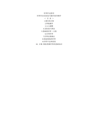 空调制冷行业铜管钎焊作业指导书