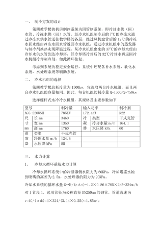 空调制冷课程设计计算书