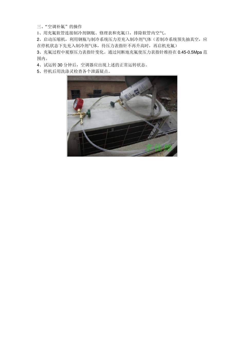 空调加氟步骤和方法_第2页