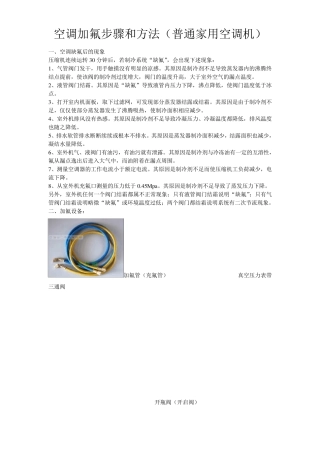 空调加氟步骤和方法