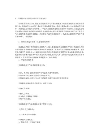 空调制冷运行原理(家用空调)