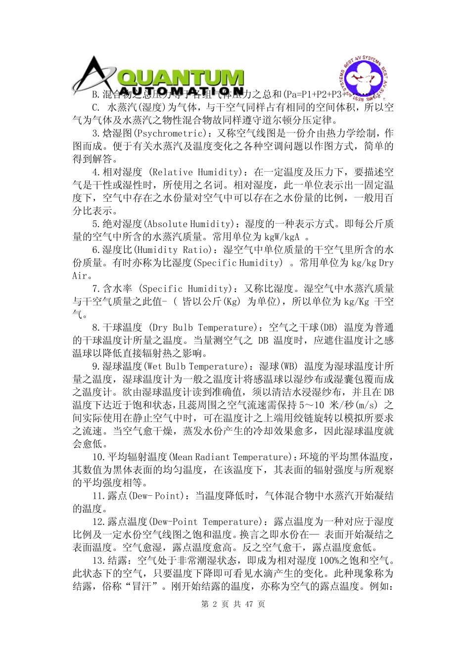 空调加湿技术概论简体版_第2页