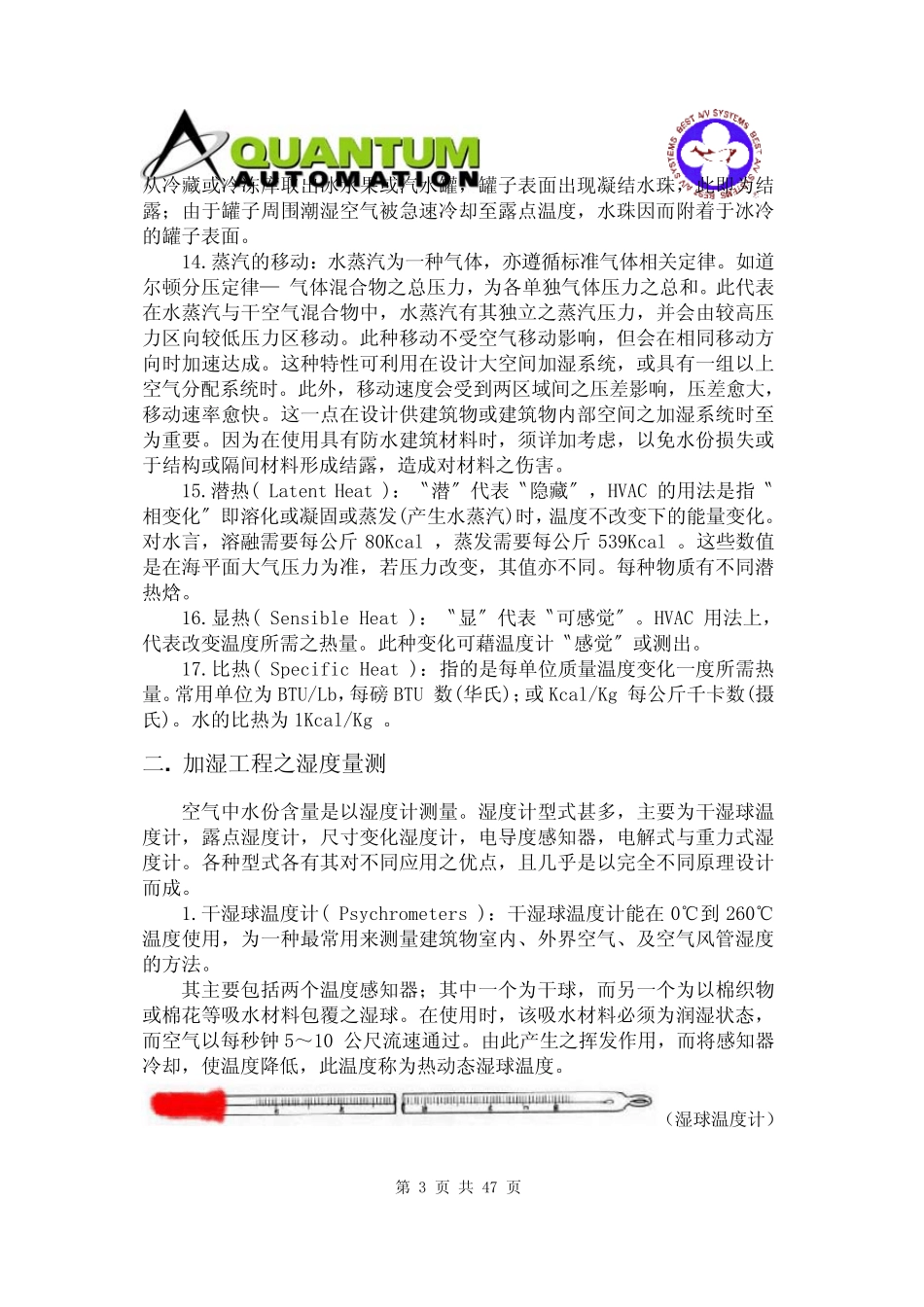 空调加湿技术概论简体版_第3页