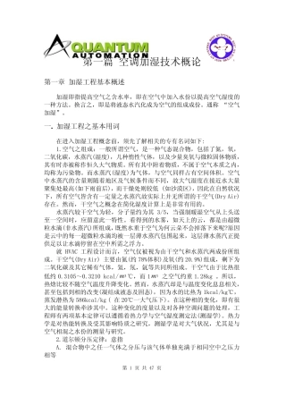 空调加湿技术概论简体版