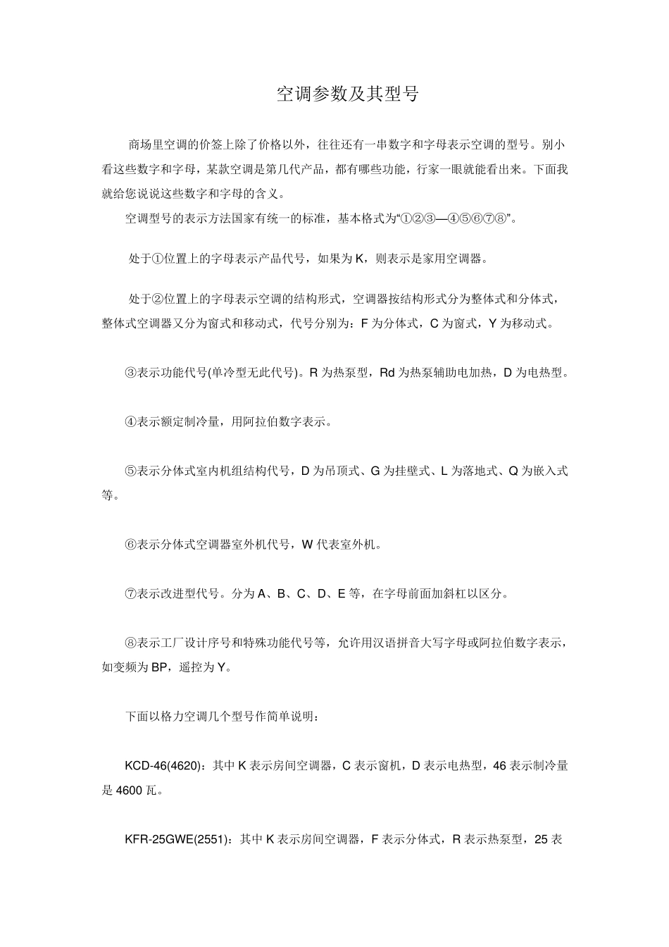空调参数及其型号_第1页