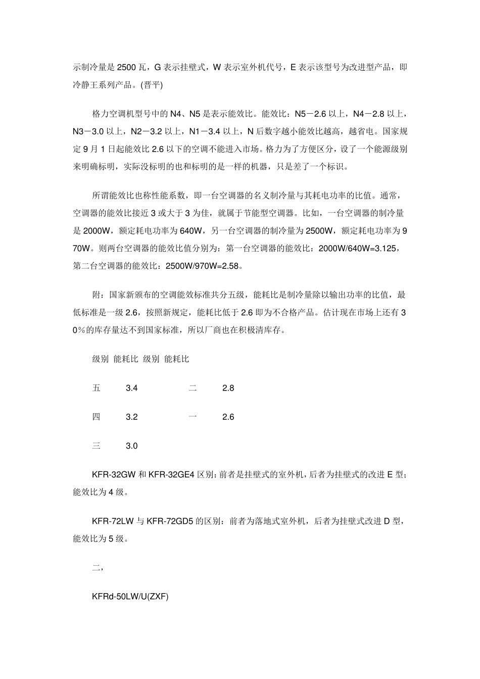 空调参数及其型号_第2页