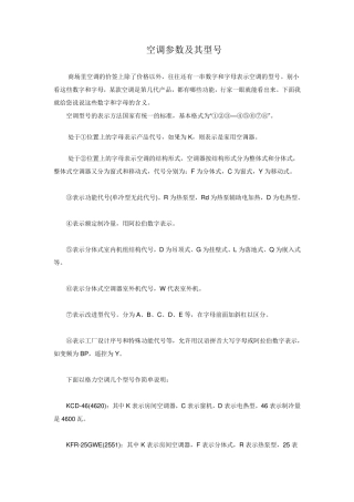 空调参数及其型号