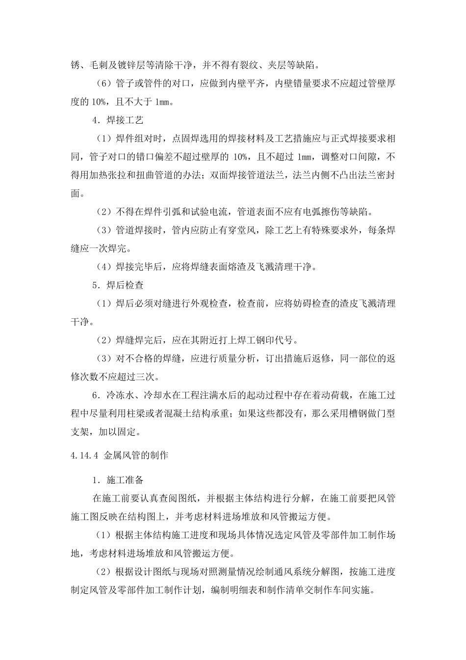 空调及通风系统施工方案_第3页