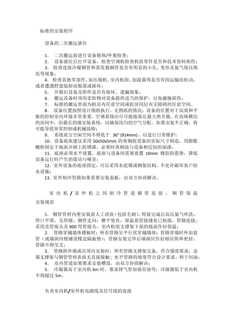 空调及风管安装规范_第2页