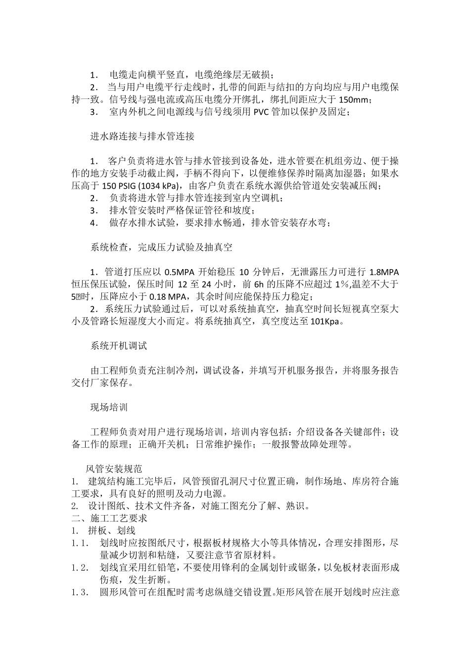 空调及风管安装规范_第3页