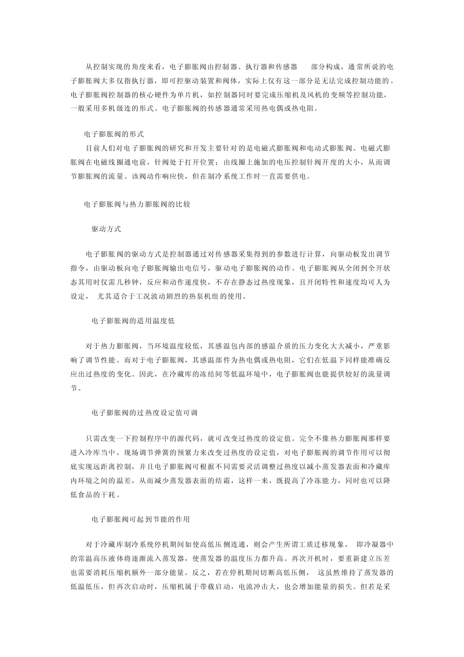 空调变频多联机应用和原理_第2页