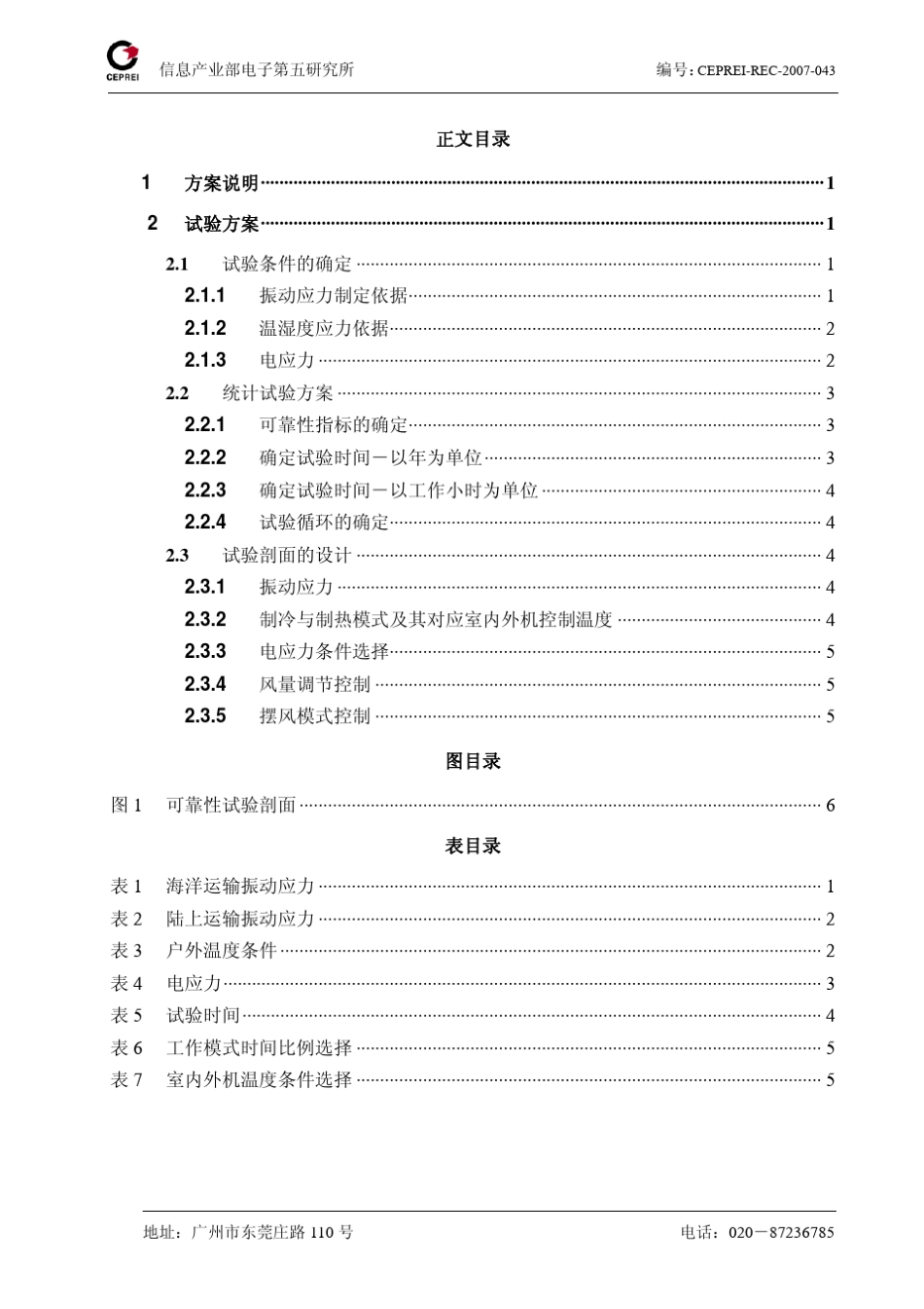 空调可靠性试验方案_第3页