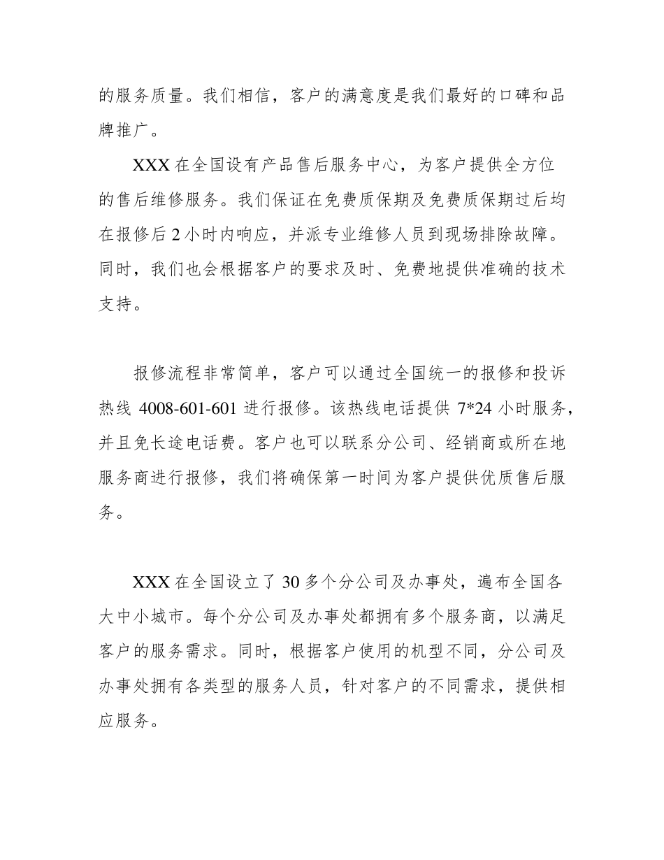 空调售后服务方案(售后服务承诺,培训方案,维修保养)_第2页