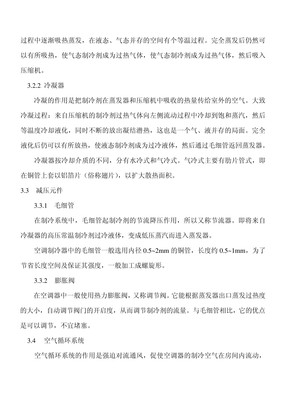 空调器主要电器元件的功能与检测_第2页