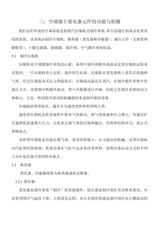 空调器主要电器元件的功能与检测