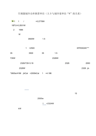 空调器制冷功率换算单位