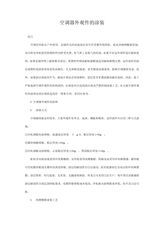 空调器外观件的涂装