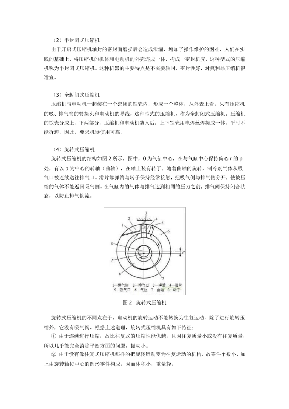 空调器结构和工作原理_第3页